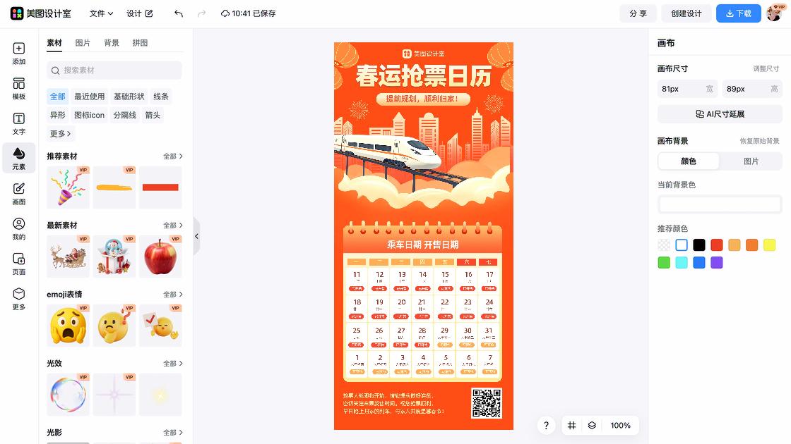 十月日历
