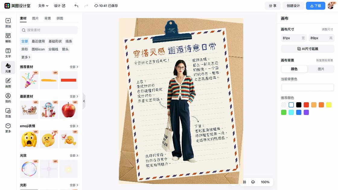 眼镜平面创意