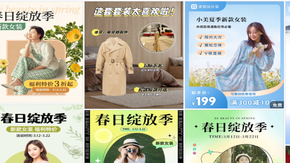新款女装商品宣传图