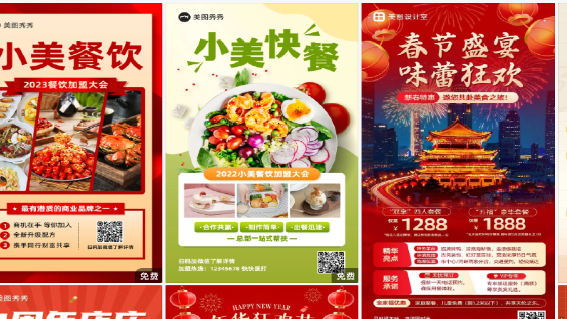 餐饮商品宣传图