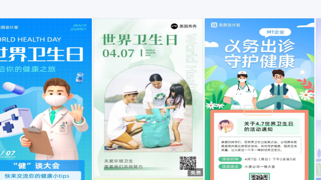 世界卫生日平面创意