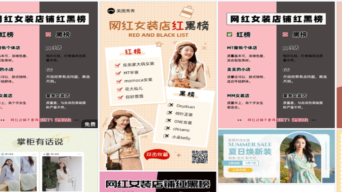 女装店电商版式