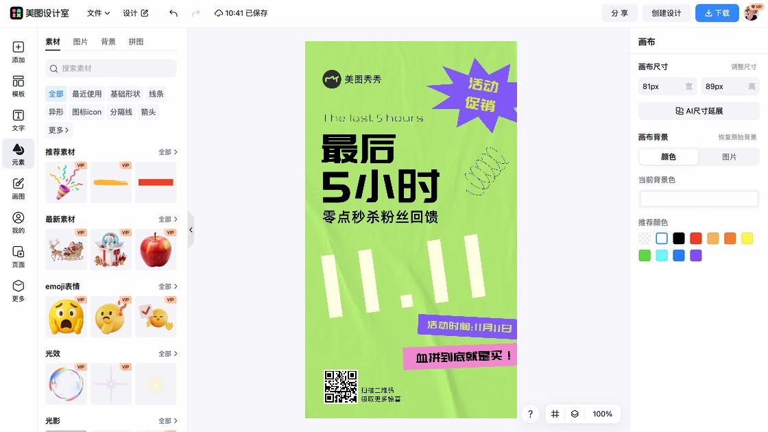 品牌服饰促销横幅