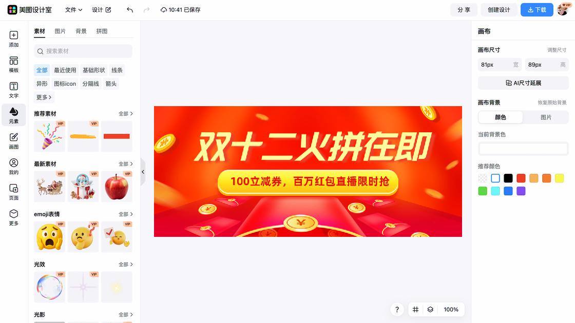 双十二广告设计