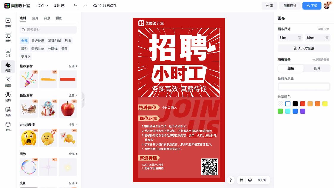 技师招聘