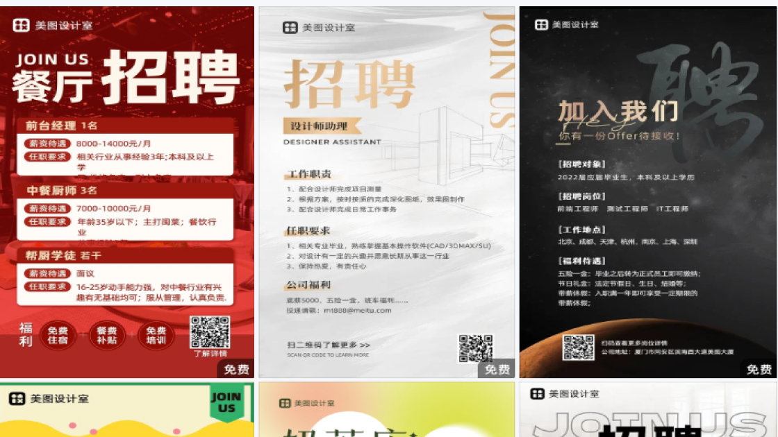 招聘景点手机海报