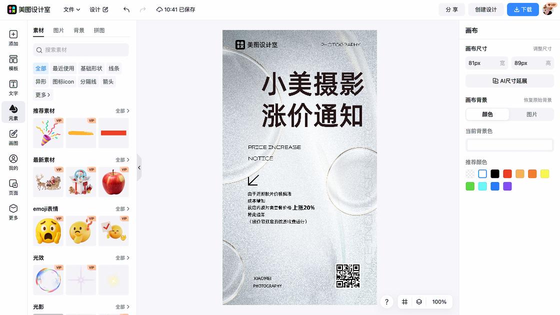 照相馆广告图