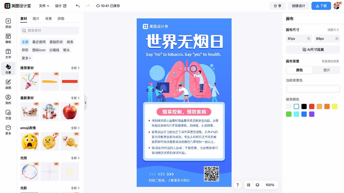 世界无烟日海报爆款设计