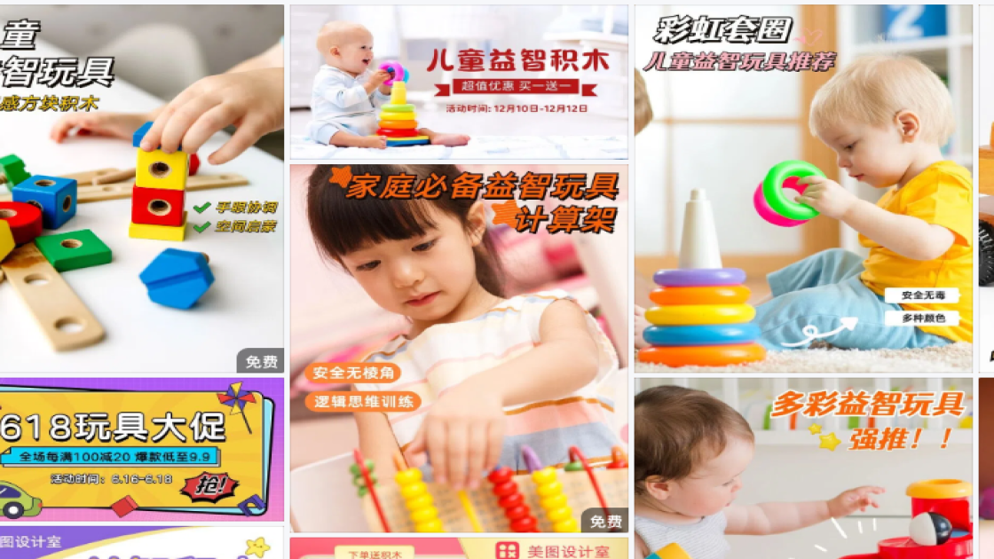 玩具积木商品宣传图