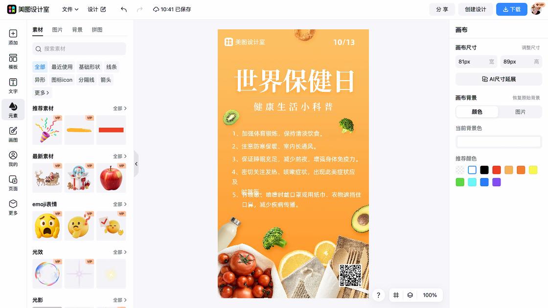 世界戏剧日图文设计