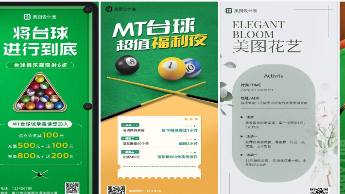 台球海报配色