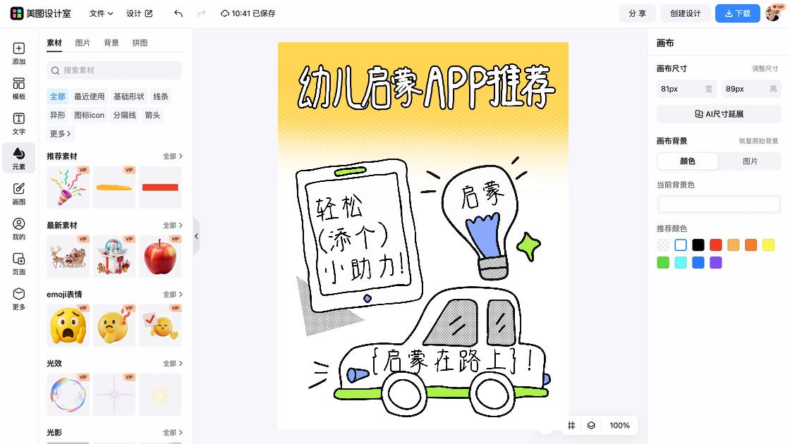 在路上
