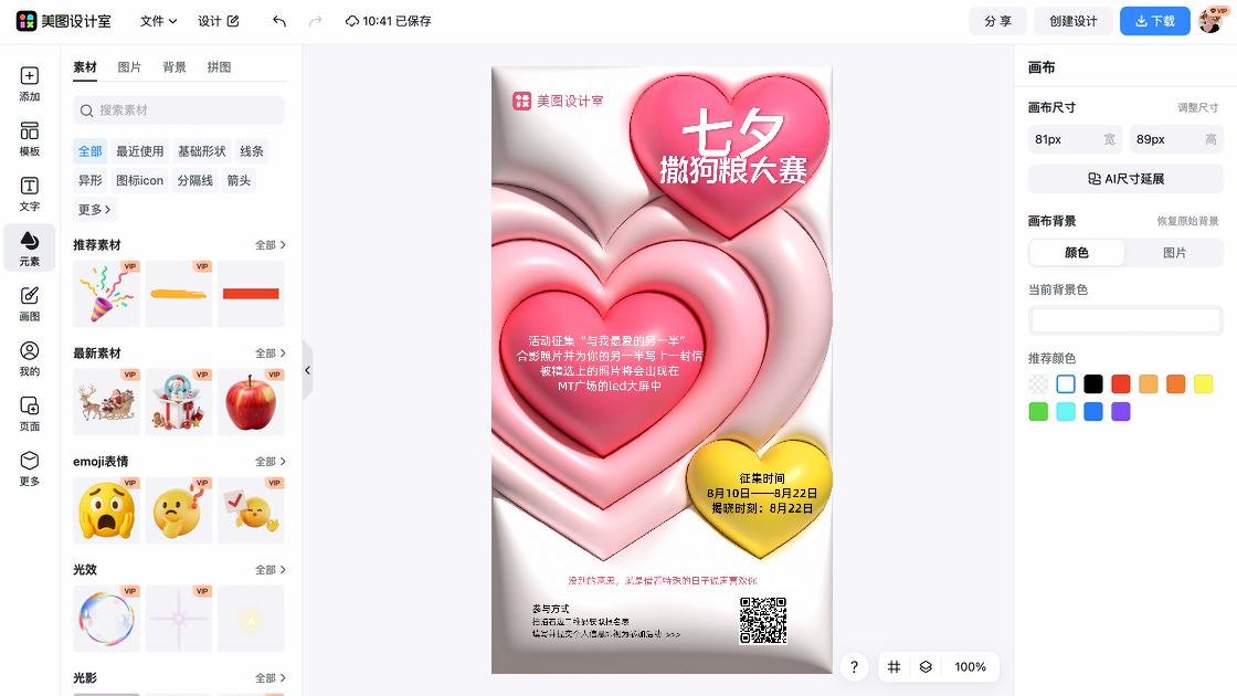 七夕节营销模板