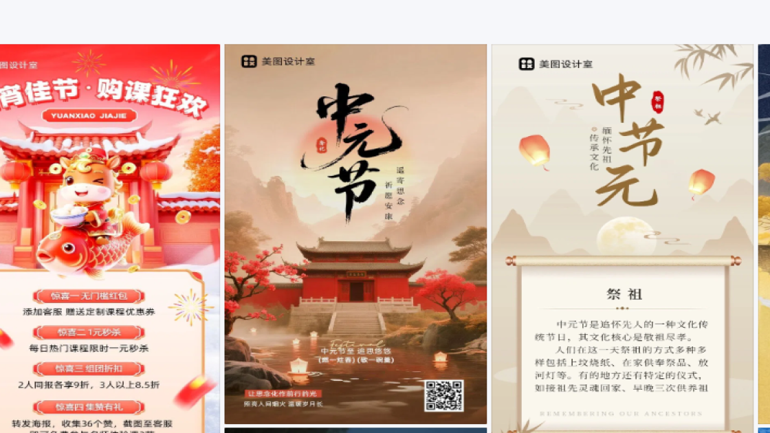 中元节海报排版
