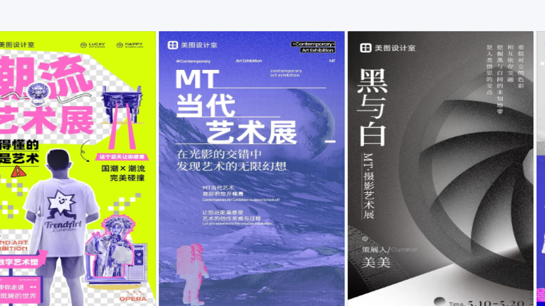 艺术展海报制作