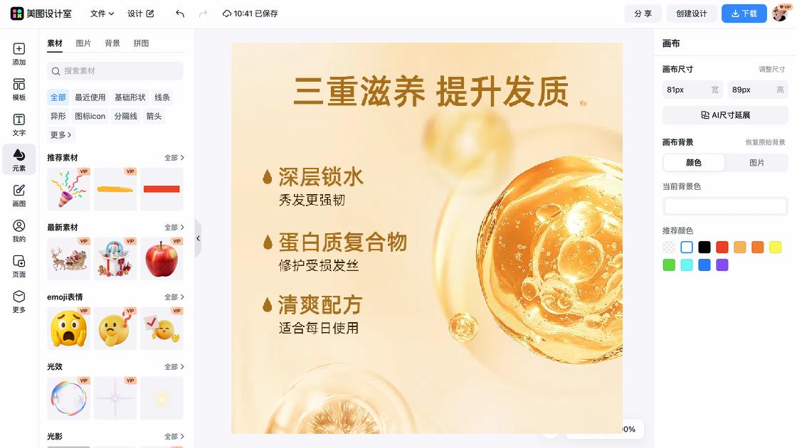 护发素品牌设计