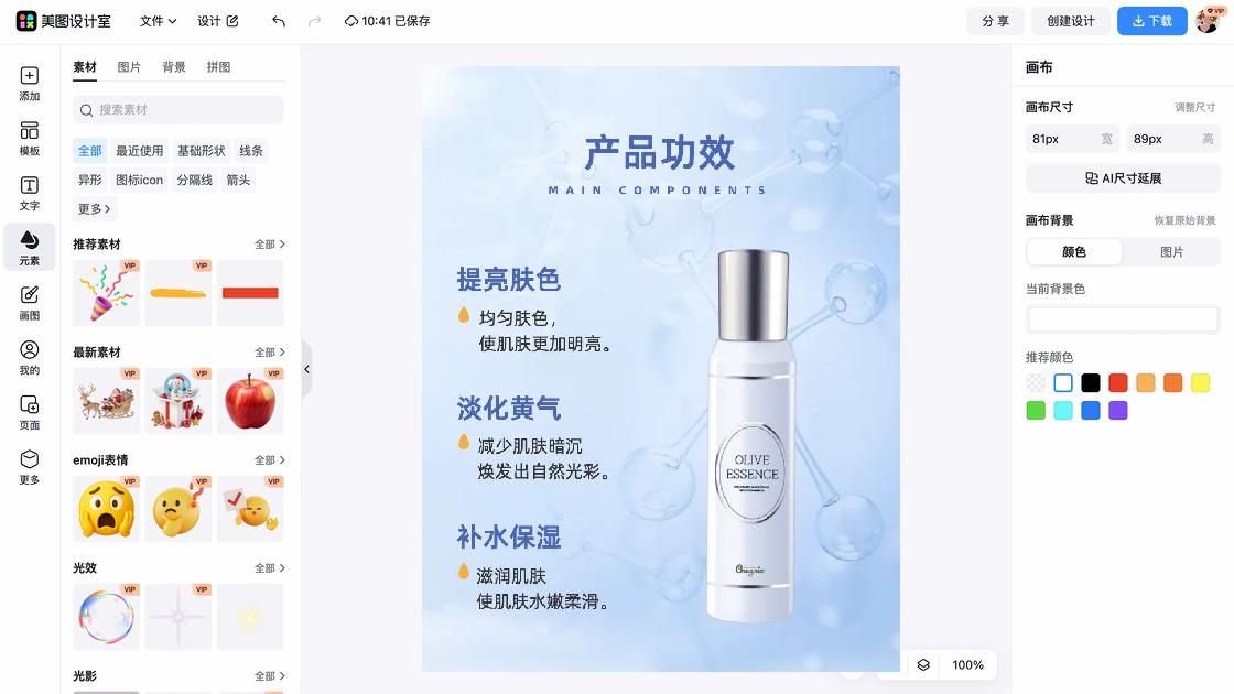 美白产品产品海报