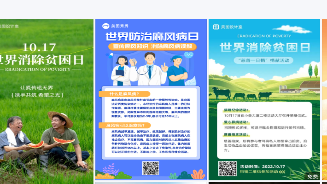 世界消除贫困日平面创意
