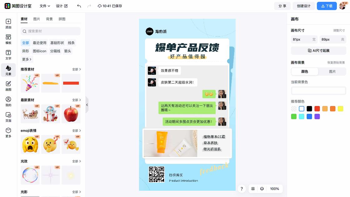 男款产品海报