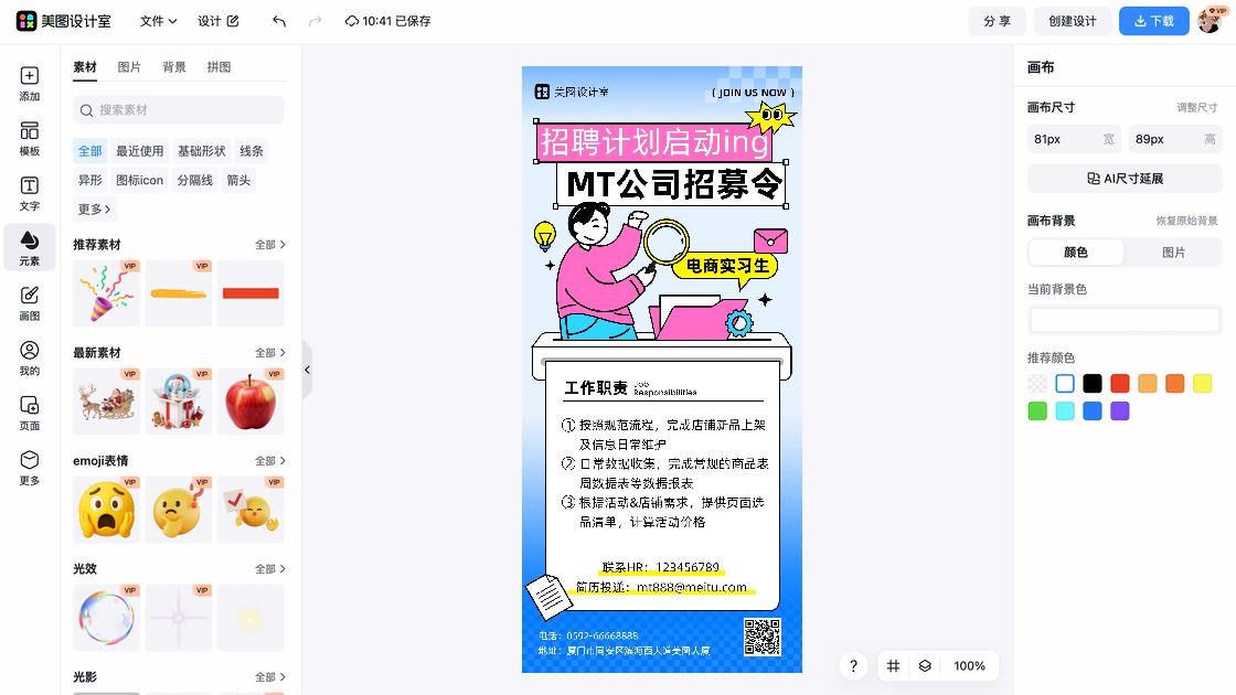 招聘电商设计