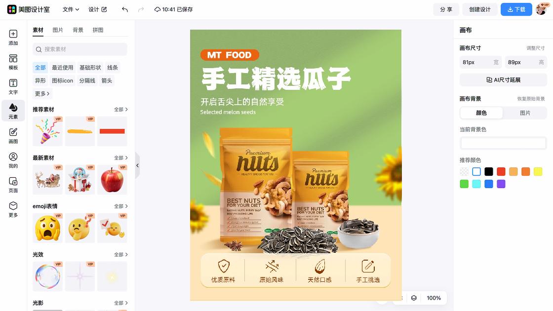 穿衣搭配详情页