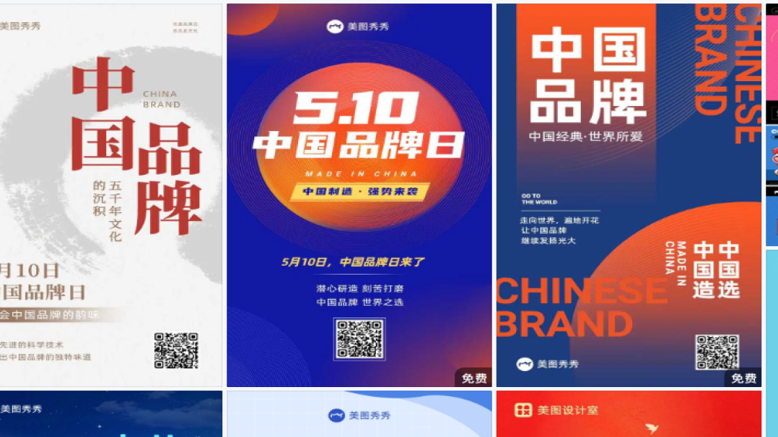 中国品牌日电商版式