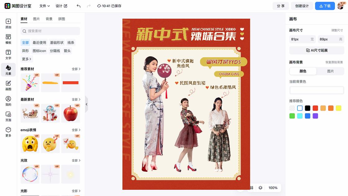 国风穿搭