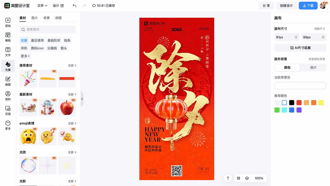 除夕模板下载