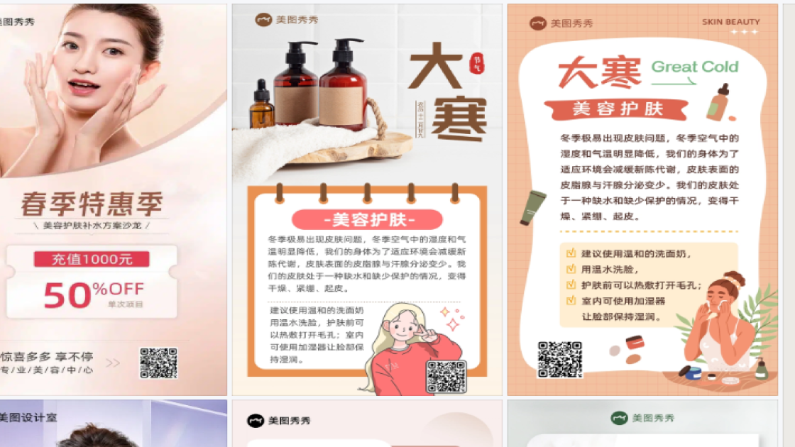 美容护肤创意设计