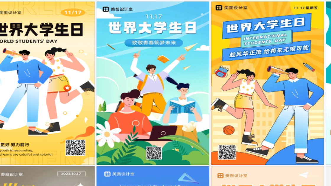 世界大学生日海报快速设计