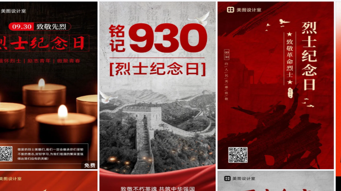 烈士纪念日海报