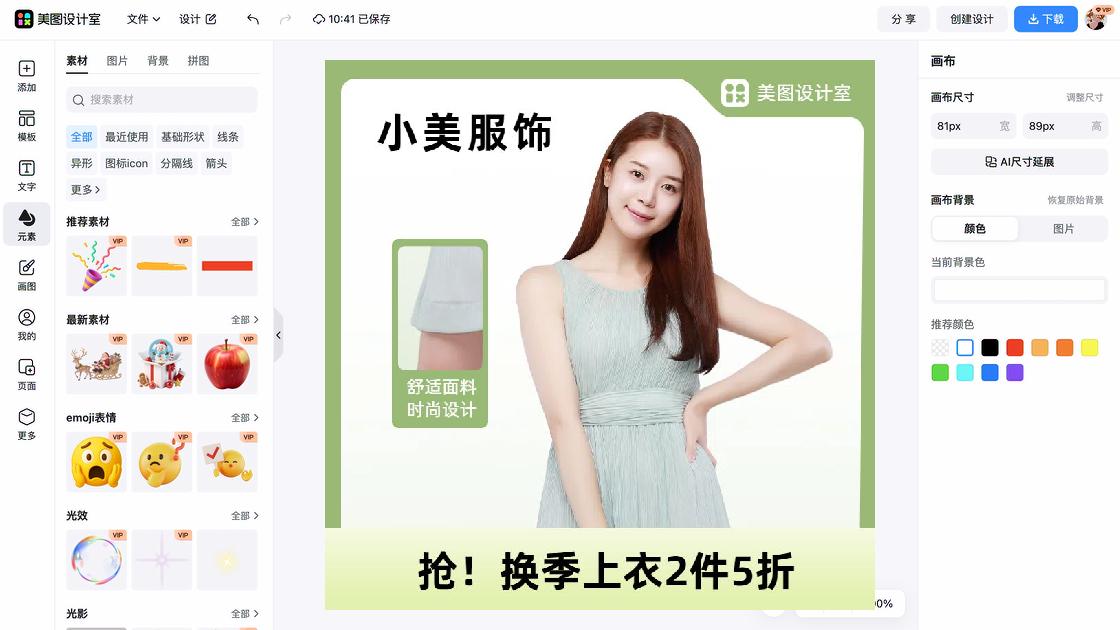 上衣主图排版
