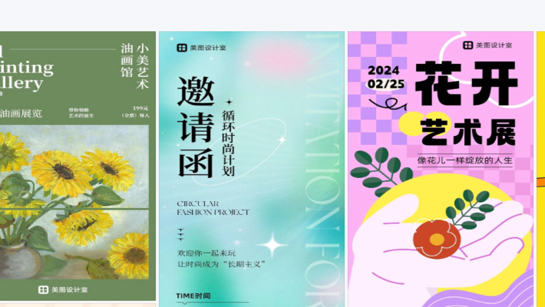 美术展海报设计趋势