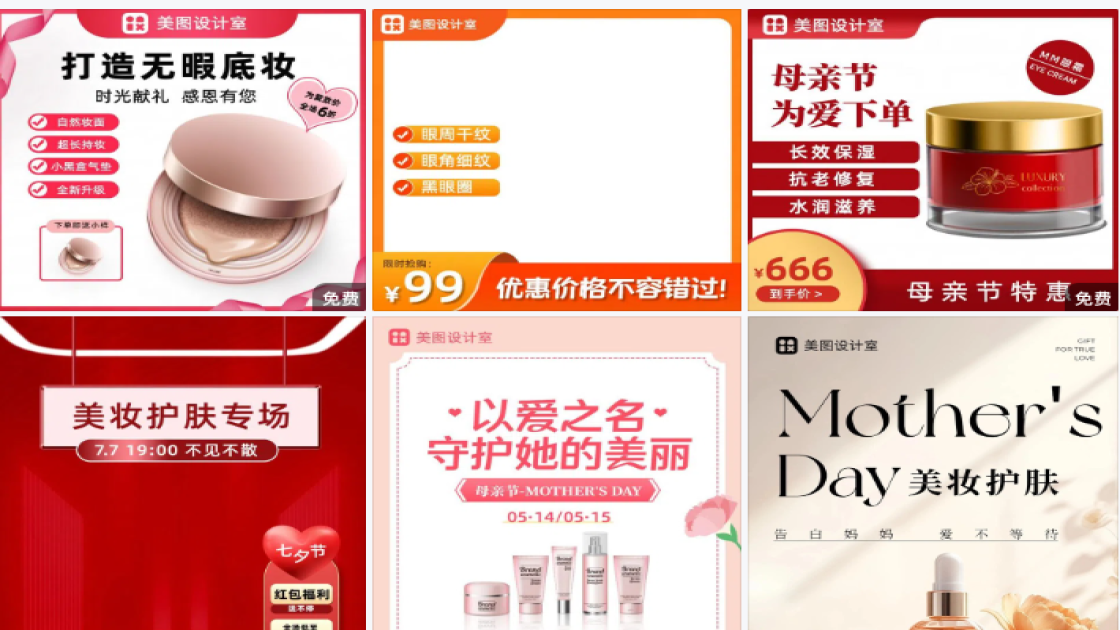 美妆护肤主图