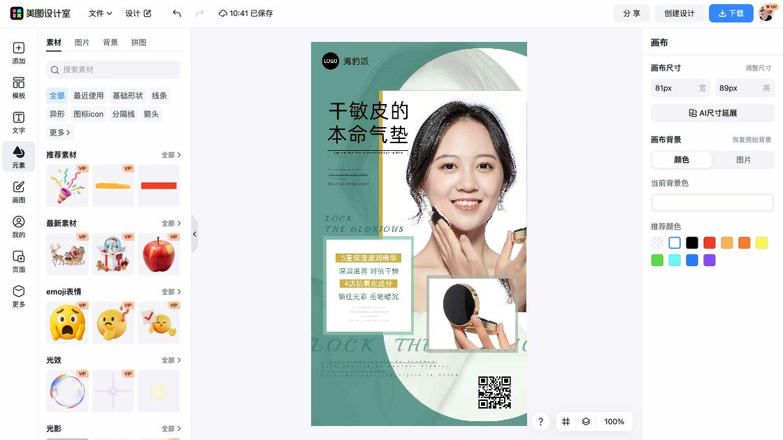 保湿精华产品图排版