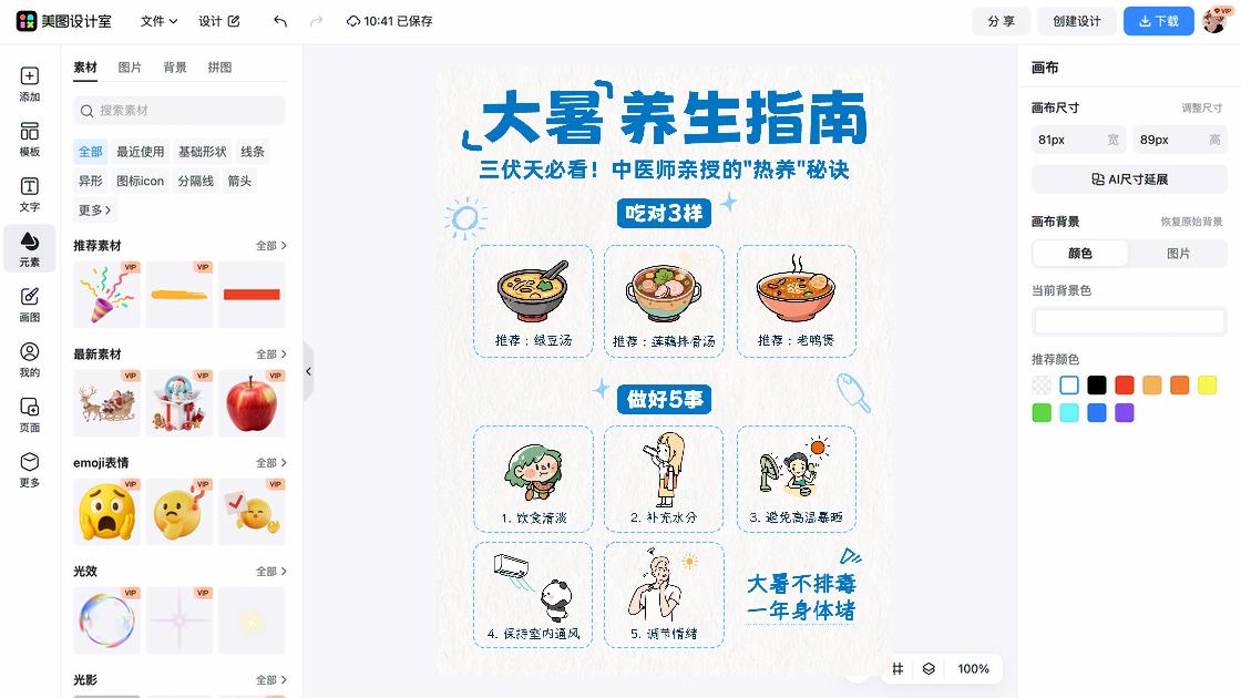 大暑电商版式