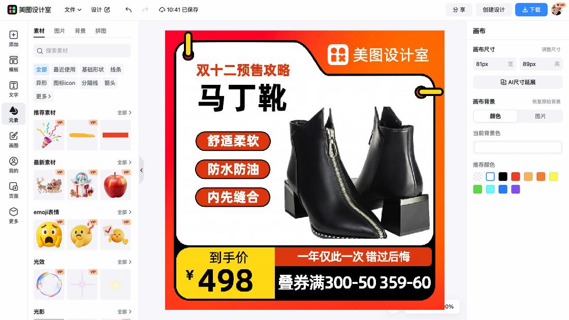 双十二营销模板