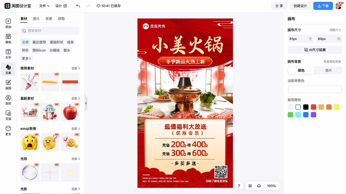 冬季服饰促销Banner