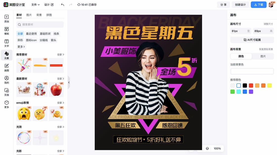 好看的服饰折扣海报