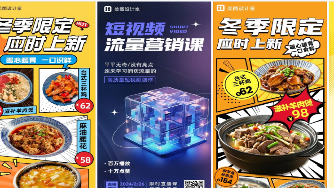 中餐视觉营销