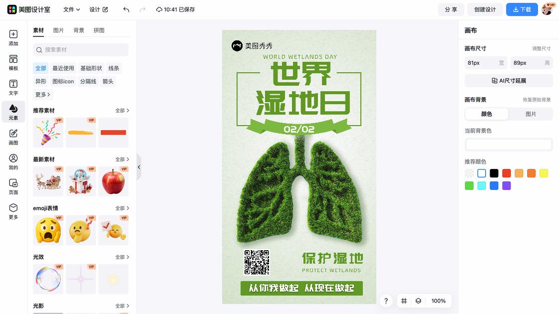 世界湿地日平面设计
