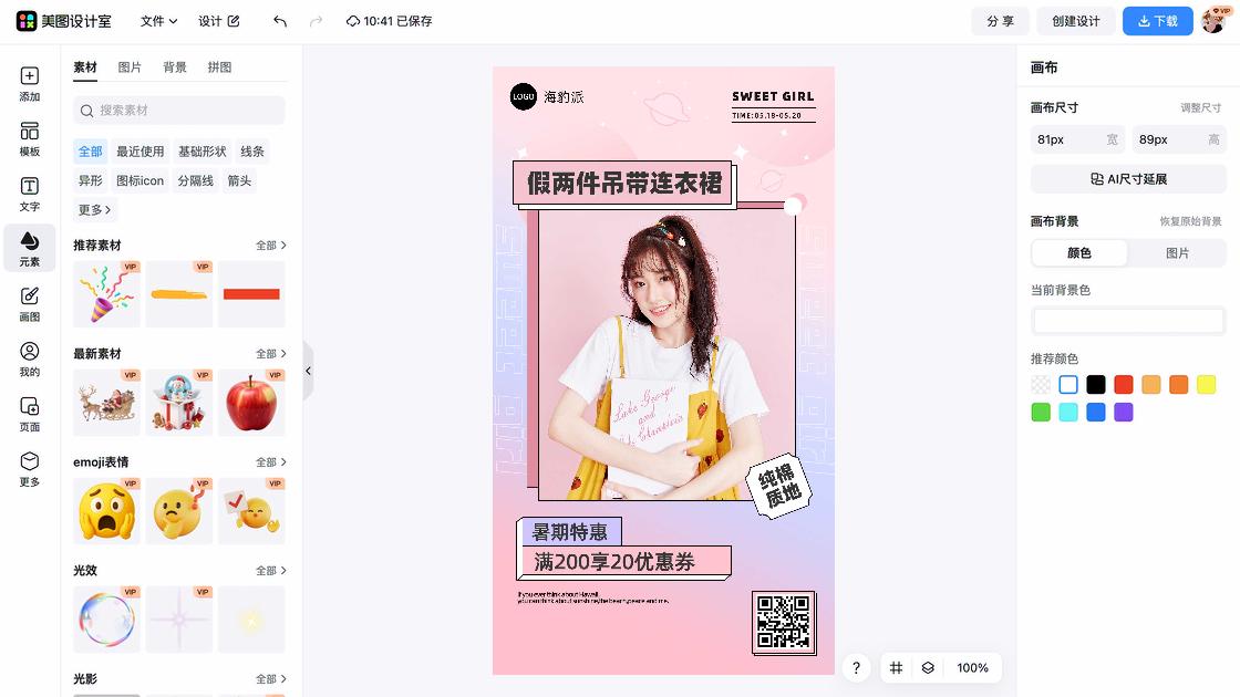 连衣裙模板下载