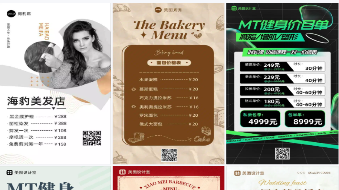 培训机构价格表
