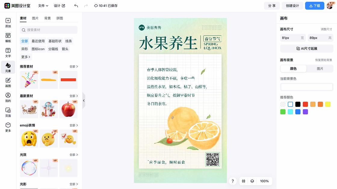 春分营销模板