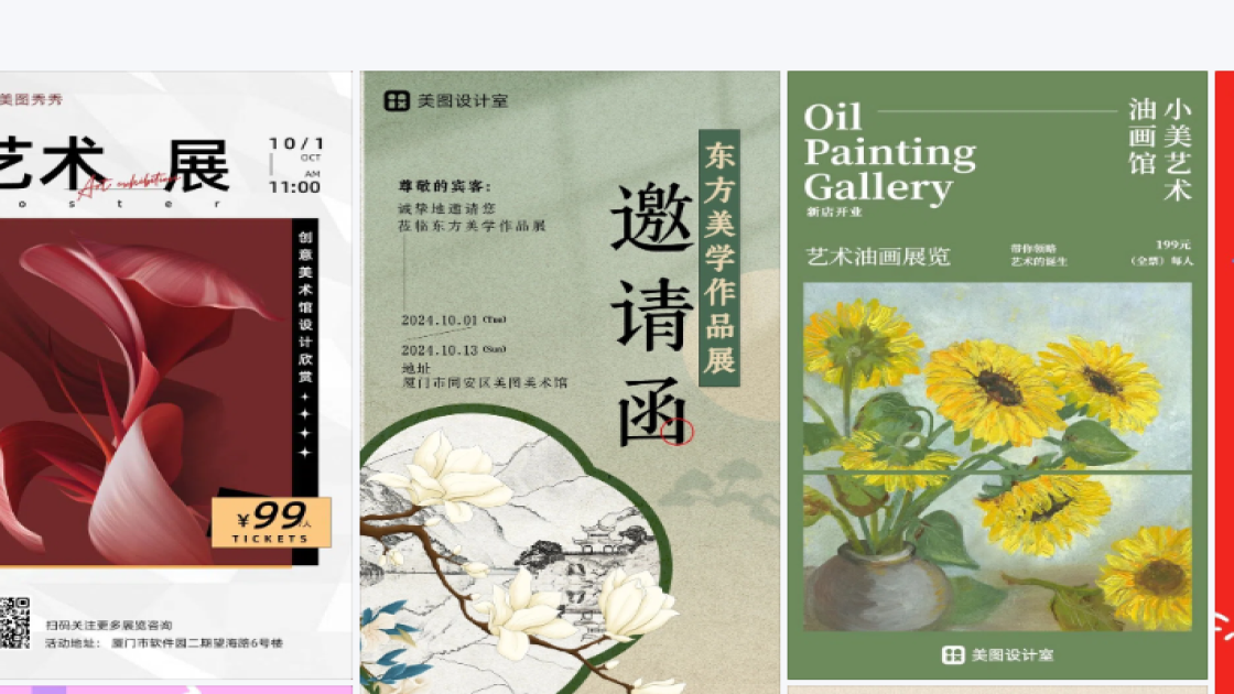 美术展海报构图