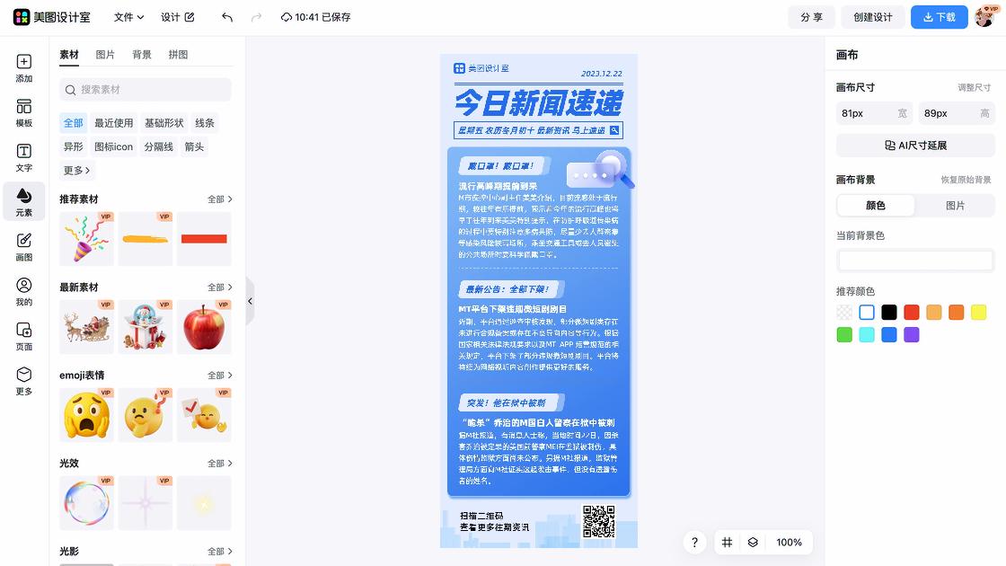 宣传单海报智能排版