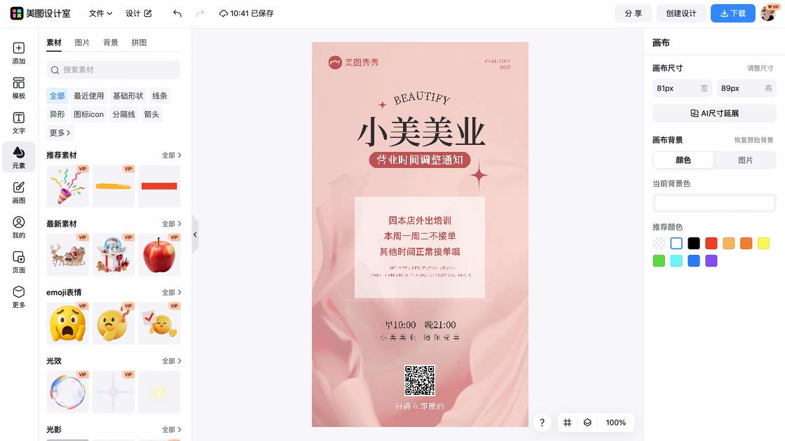 通知海报智能排版