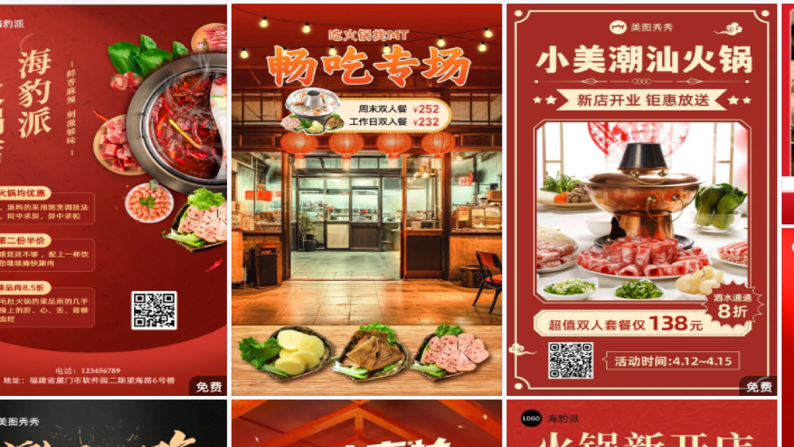 火锅品牌主视觉