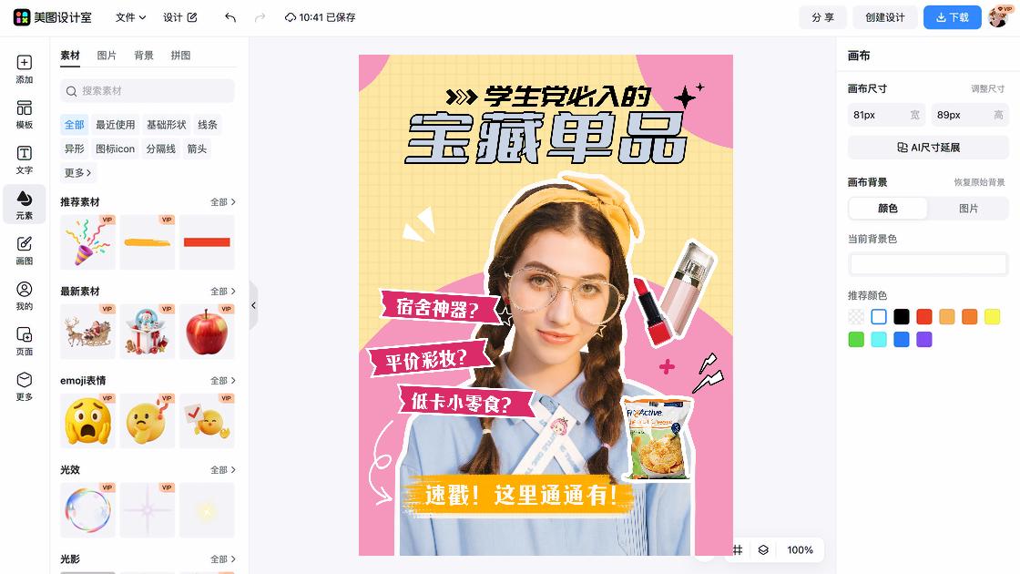 彩妆品牌广告模板