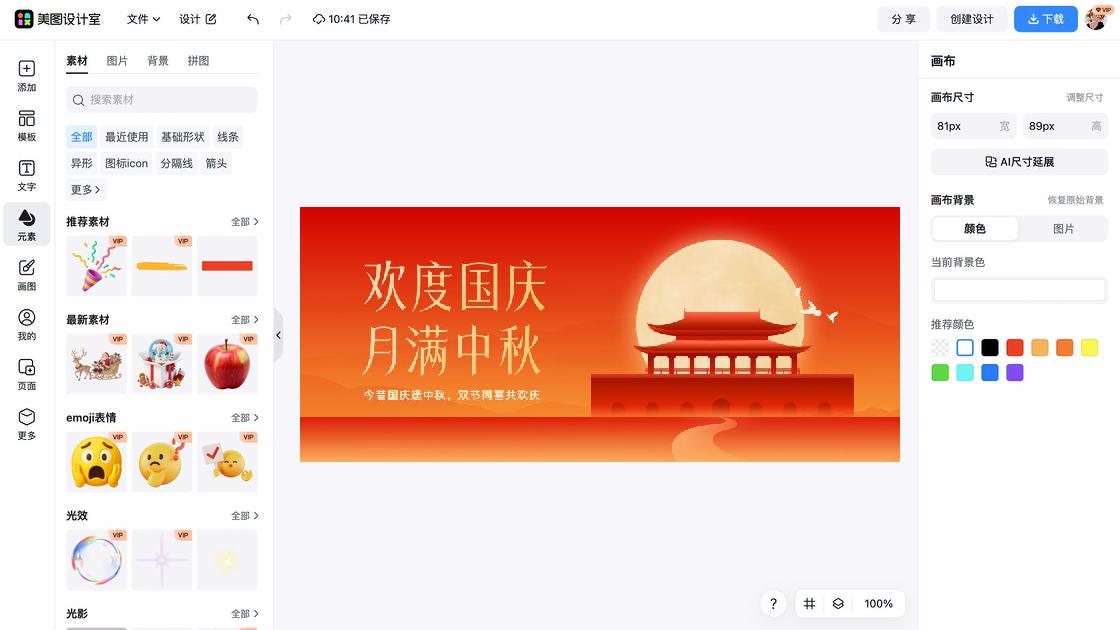 中秋国庆背景